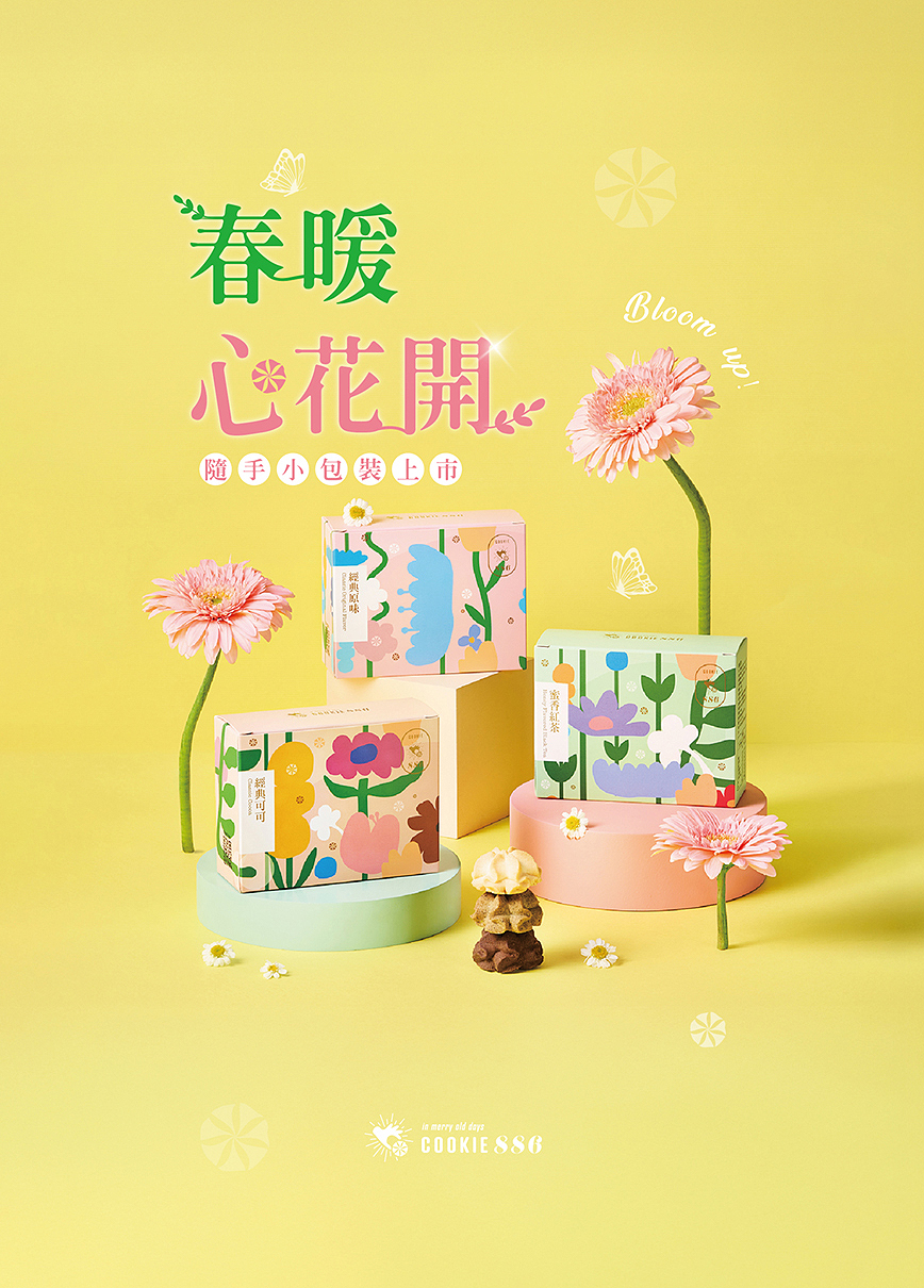 COOKIE886_春季小花盒